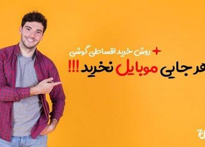 از هر جایی موبایل نخرید!